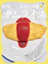 あまから手帖